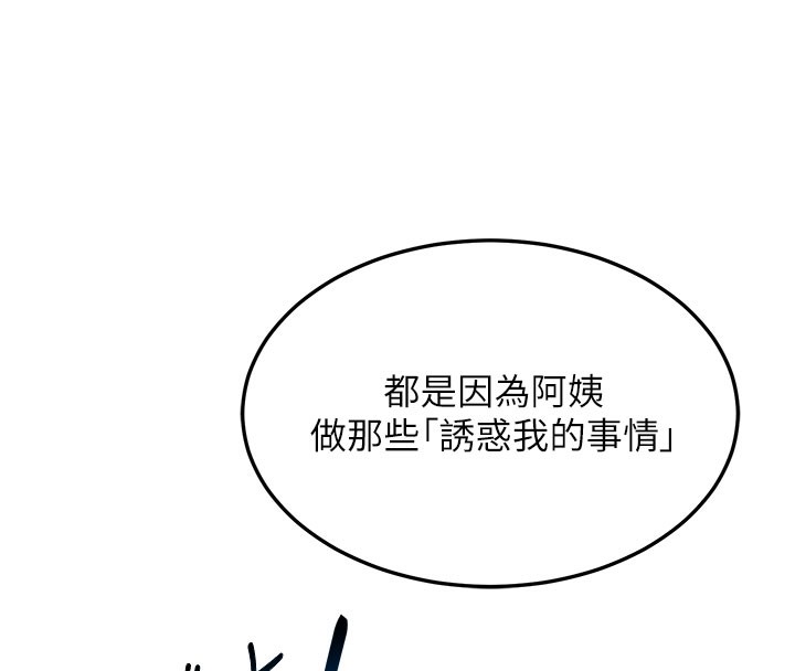 熟女交换计画第42話-終於打開繼母的洞了