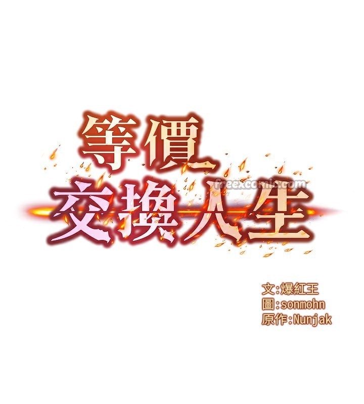 等价交换人生第34話-心懷不軌的電影院約會