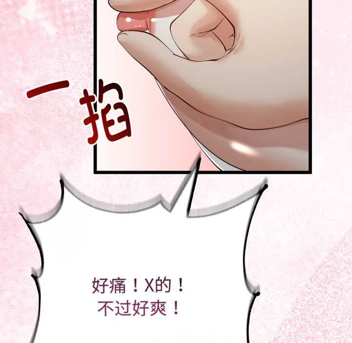 與初戀的以外同居第38話