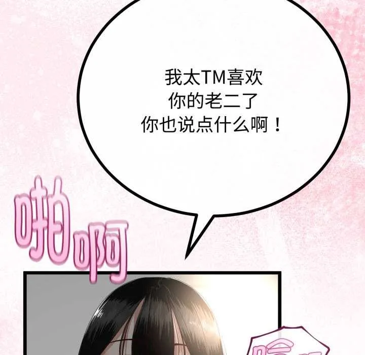 與初戀的以外同居第38話