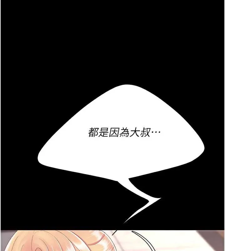 復仇母女丼第124話-終於問出口的話