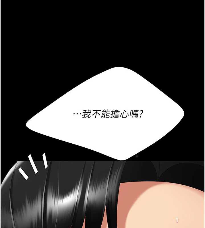 復仇母女丼第124話-終於問出口的話