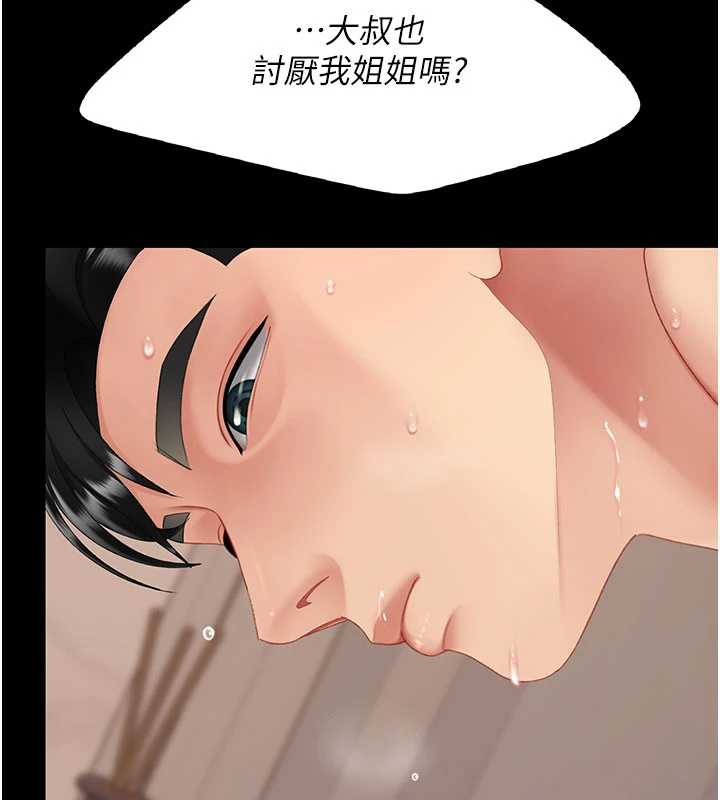 復仇母女丼第124話-終於問出口的話