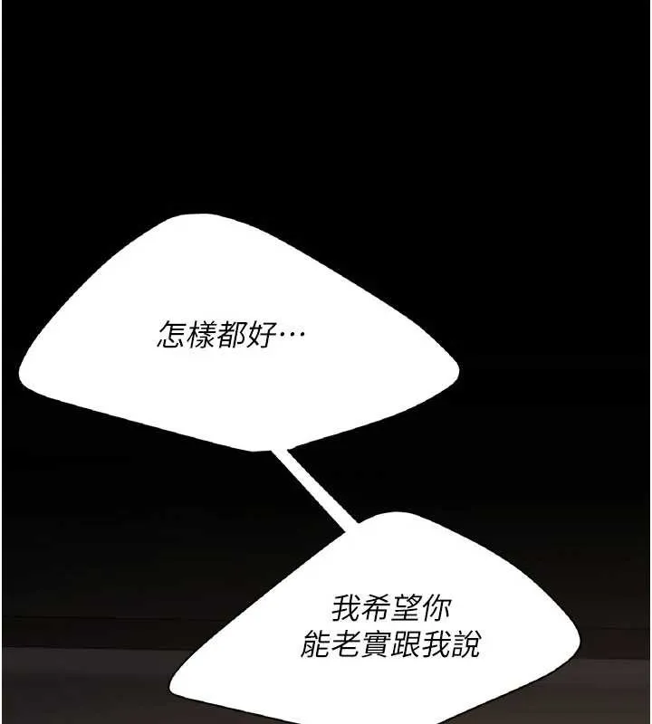 復仇母女丼第124話-終於問出口的話