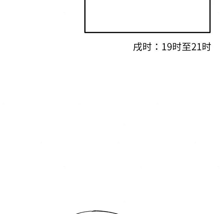 狂眼第85話