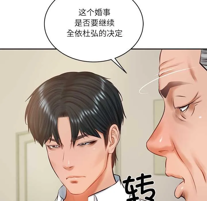 财阀家的女婿第52話