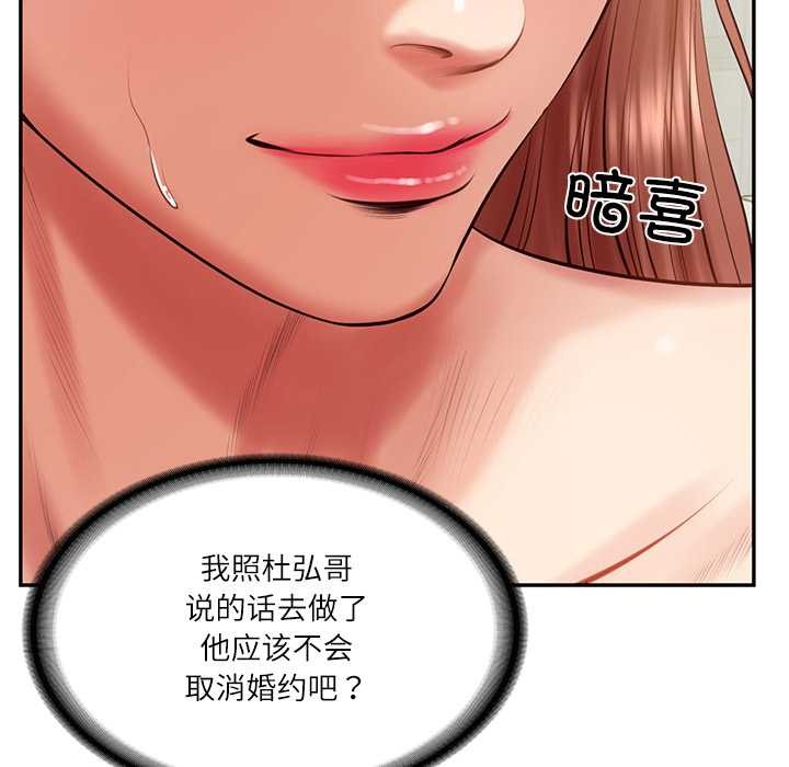 财阀家的女婿第52話