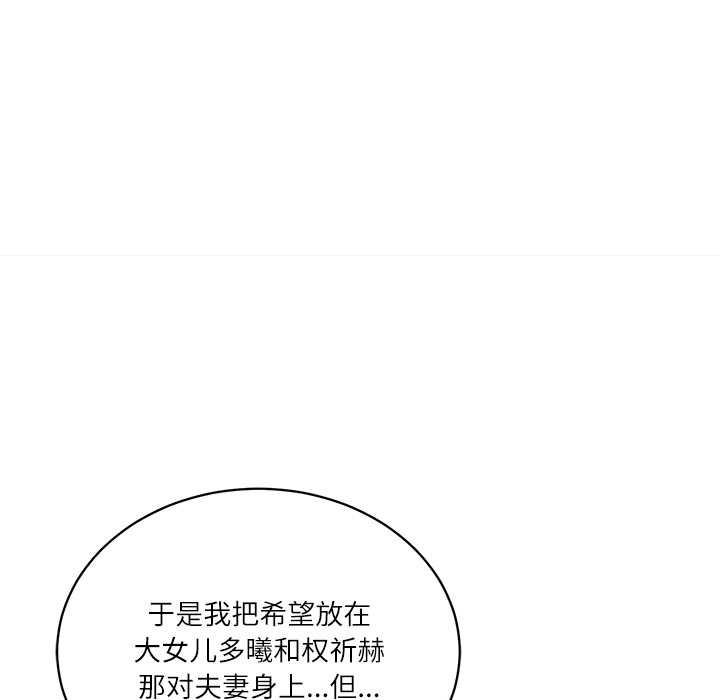 财阀家的女婿第52話