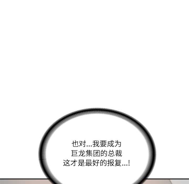 财阀家的女婿第52話