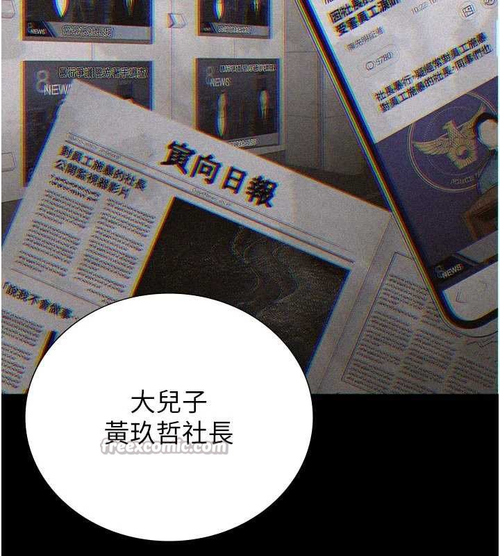 暴君会长的娇媳们第11話-霸氣會長好性感&hearts;