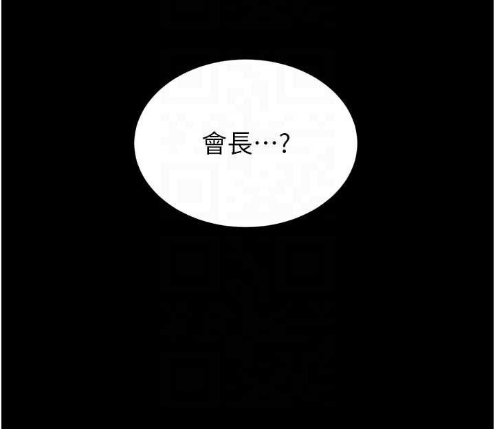暴君会长的娇媳们第11話-霸氣會長好性感&hearts;