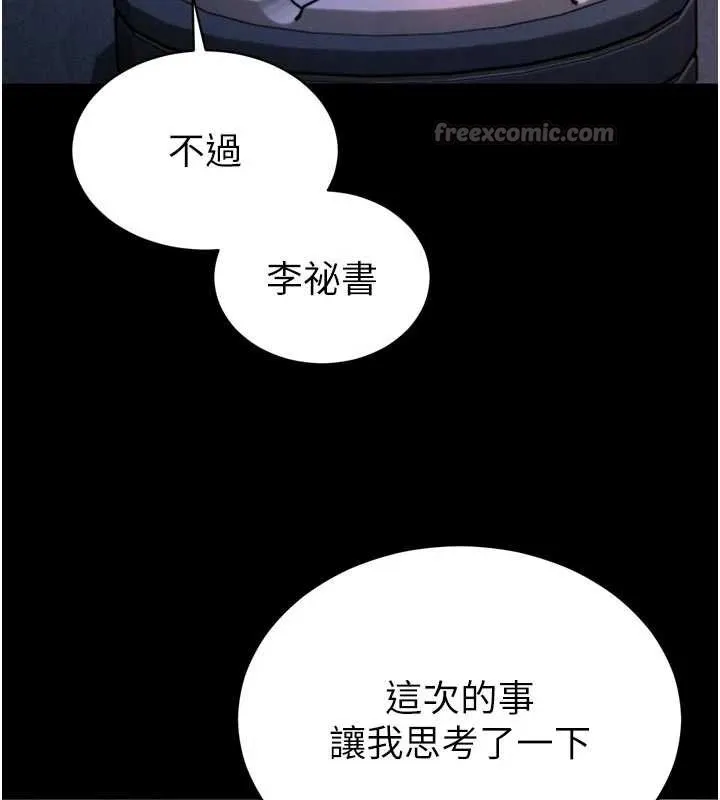 暴君會長的嬌媳們第11話-霸氣會長好性感&hearts;