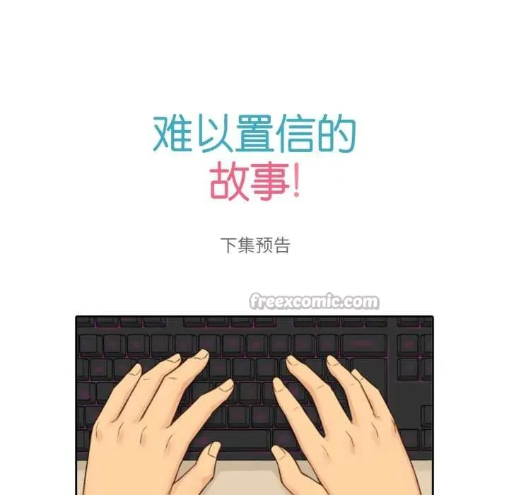 難以置信的故事！第15話