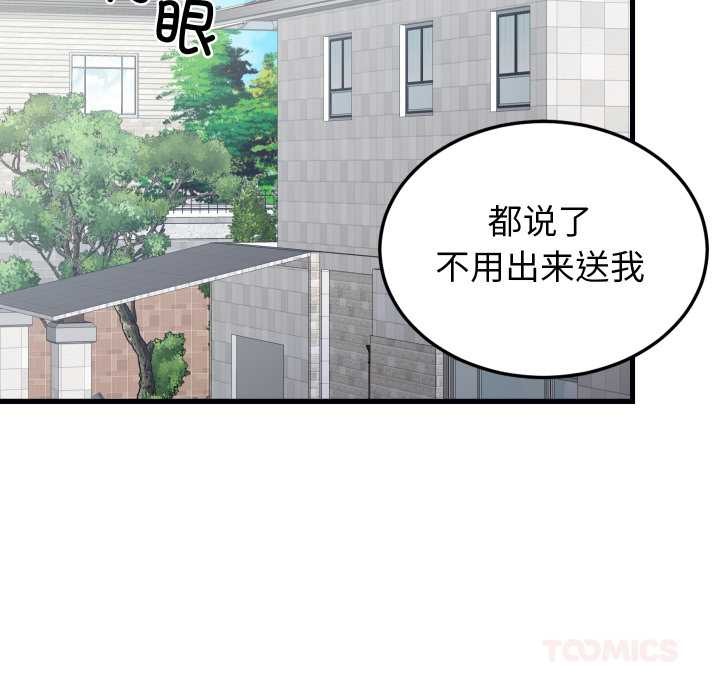 少爺的替身第24話