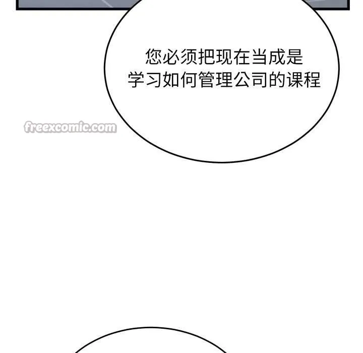 少爺的替身第24話