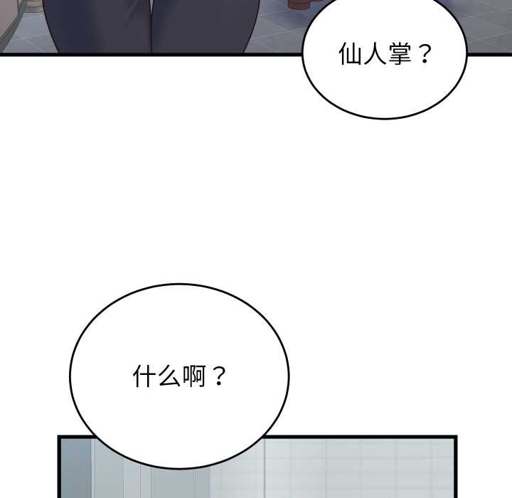 少爷的替身第24話
