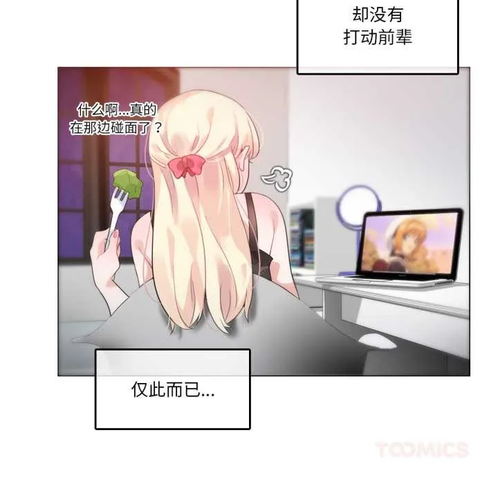 無與倫比的日常第27話