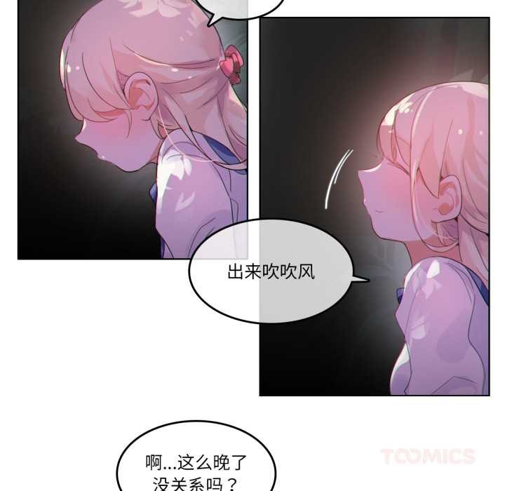 无与伦比的日常第27話