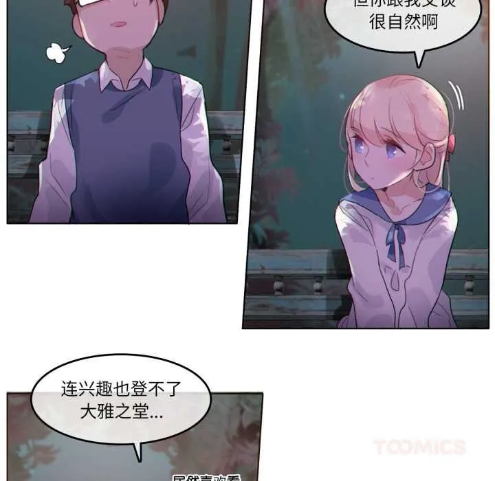 無與倫比的日常第27話