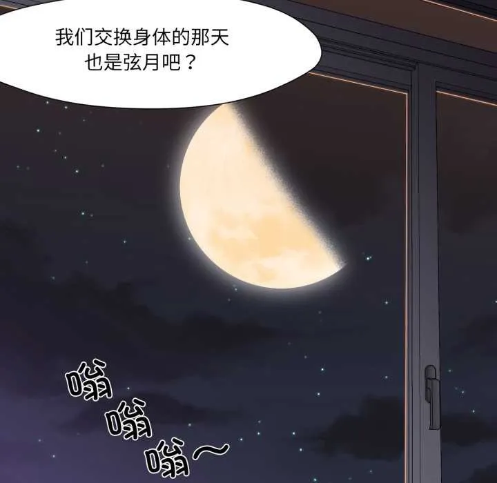 換身戀人第18話