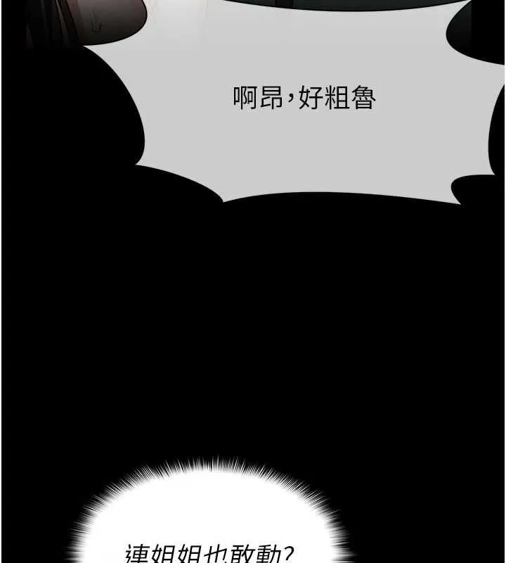 屍變家園:以身相許第16話-目睹姐姐被侵犯的過程