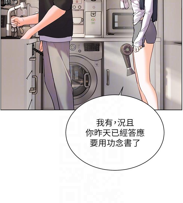 老师的亲密指导第71話-一日限定女僕學堂