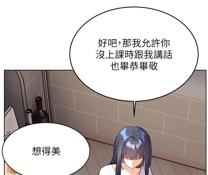 老师的亲密指导第71話-一日限定女僕學堂