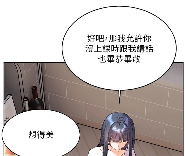 老師的親密指導第71話-一日限定女僕學堂