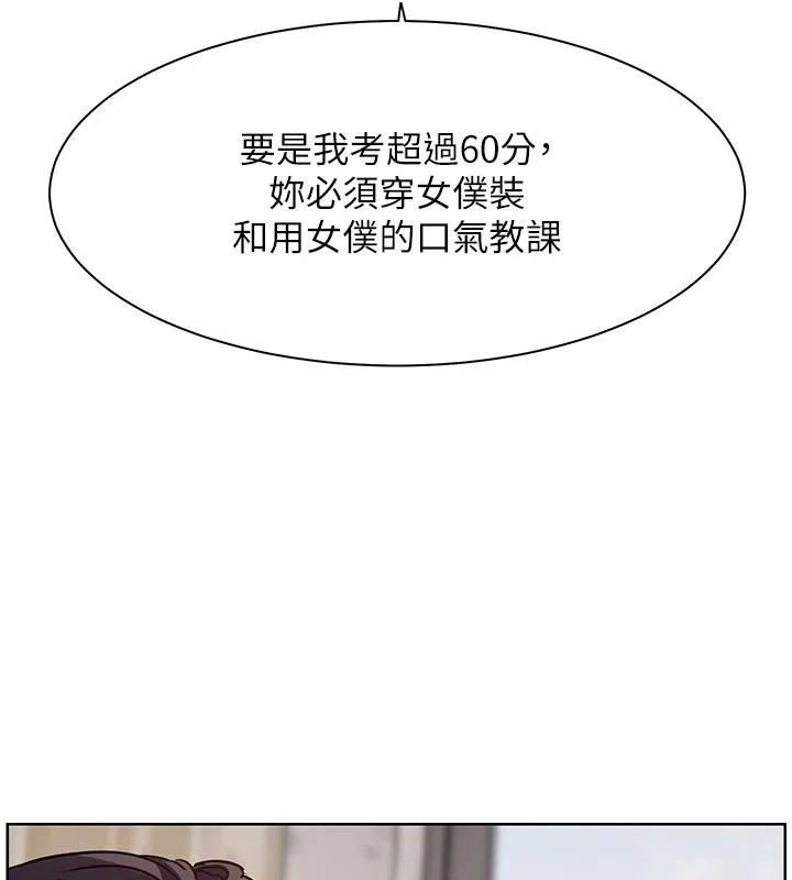 老師的親密指導第71話-一日限定女僕學堂