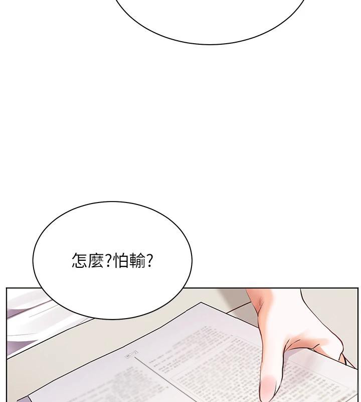 老师的亲密指导第71話-一日限定女僕學堂