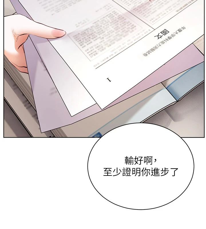 老师的亲密指导第71話-一日限定女僕學堂