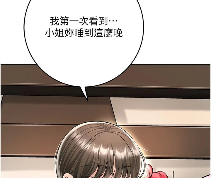花容湿色:取花点第75話-夫人的獎勵&hearts;