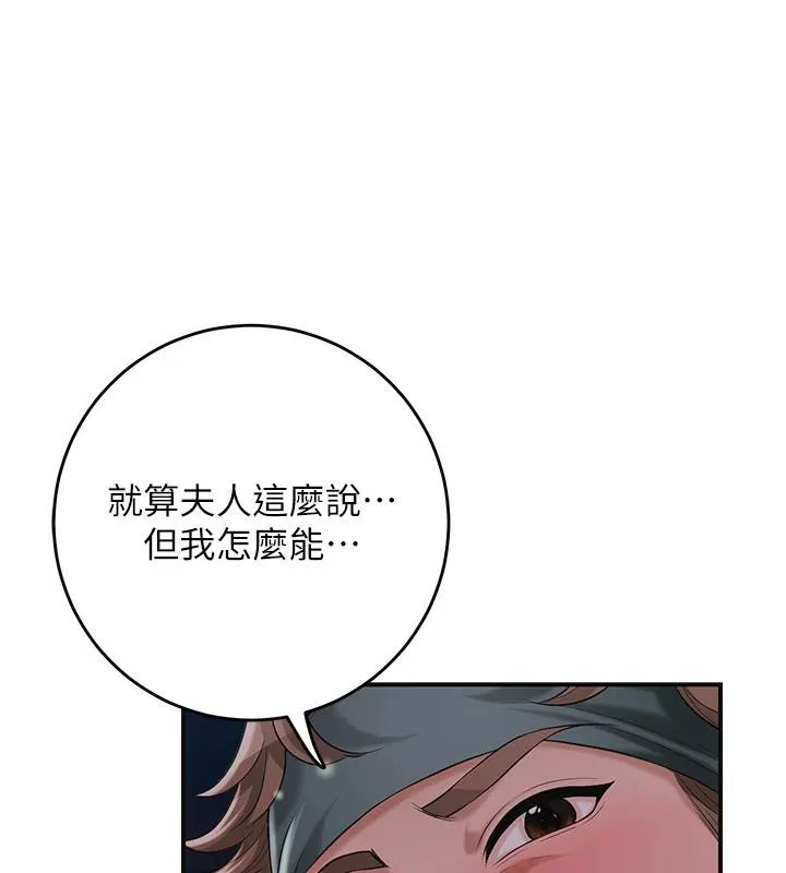 花容濕色:取花點第75話-夫人的獎勵&hearts;
