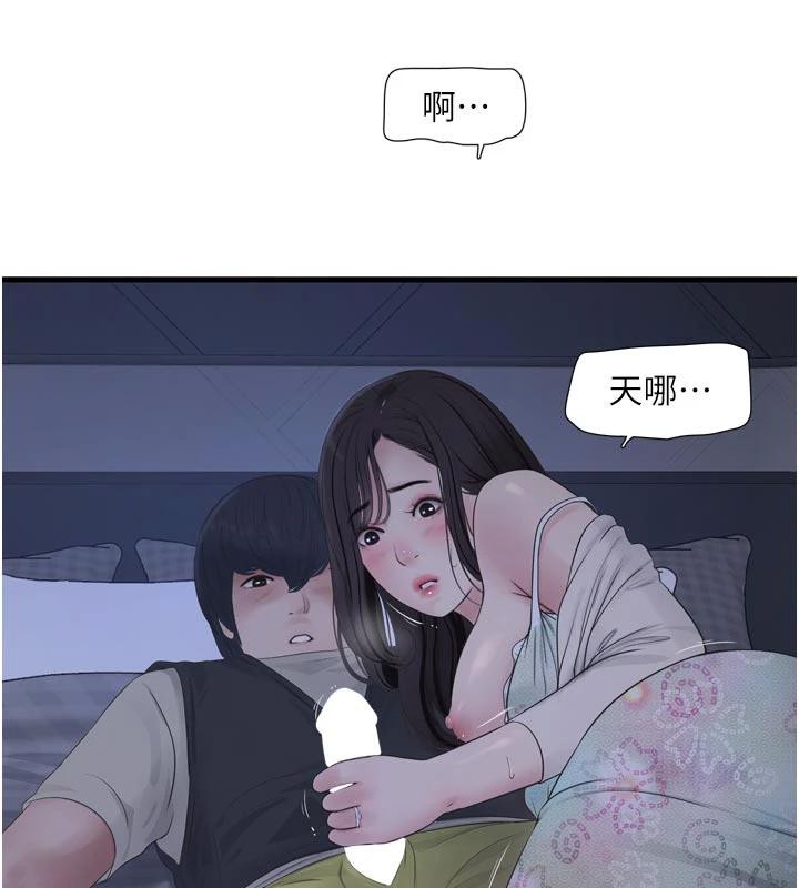 水电工日誌第109話-目睹夫妻在床上恩愛