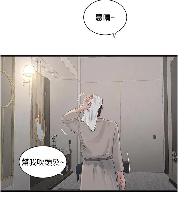 水電工日誌第109話-目睹夫妻在床上恩愛