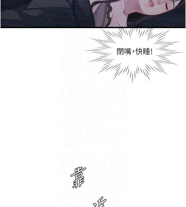 水電工日誌第109話-目睹夫妻在床上恩愛