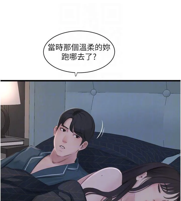 水電工日誌第109話-目睹夫妻在床上恩愛