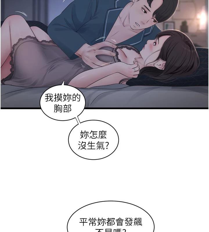水电工日誌第109話-目睹夫妻在床上恩愛