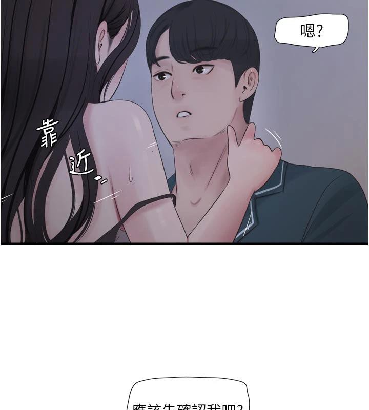 水电工日誌第109話-目睹夫妻在床上恩愛