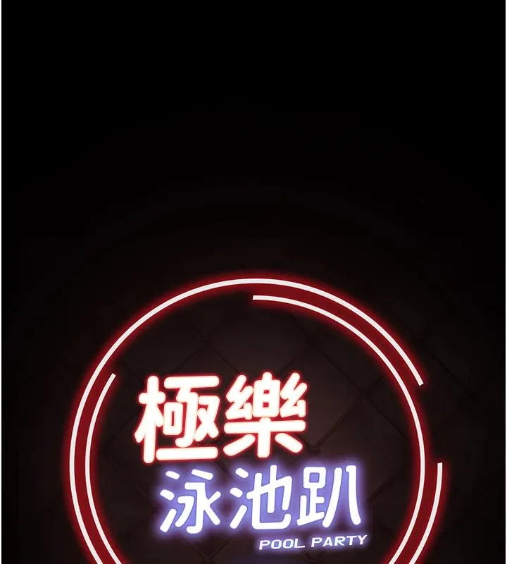 極樂泳池趴第1話-上流社會的隱密派對