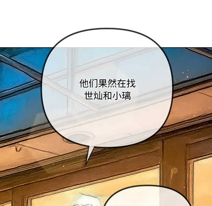 難纏小惡女第276話