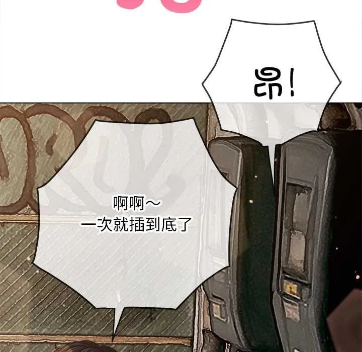 難纏小惡女第276話