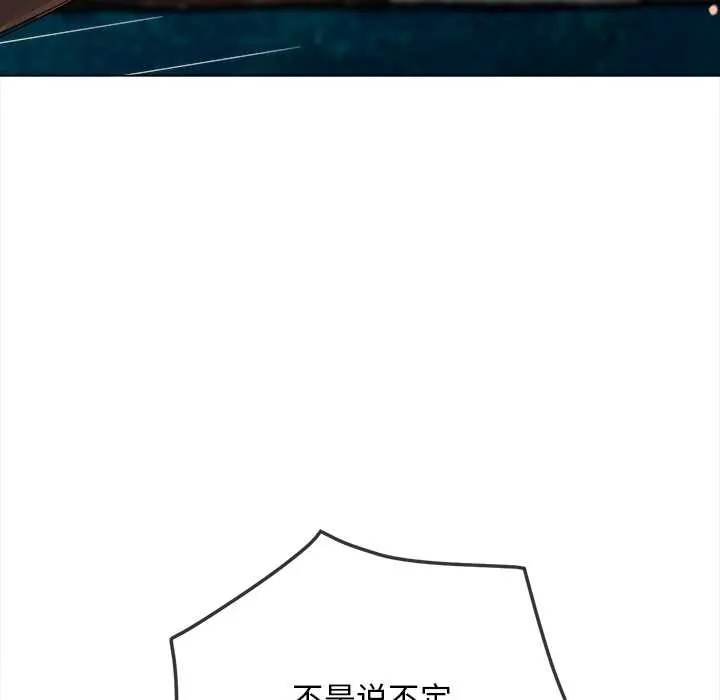 難纏小惡女第276話
