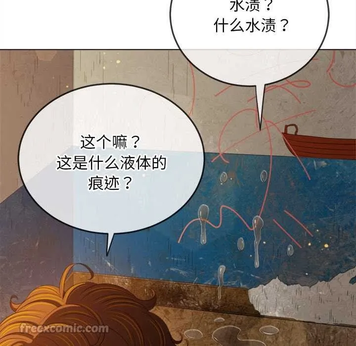 難纏小惡女第276話