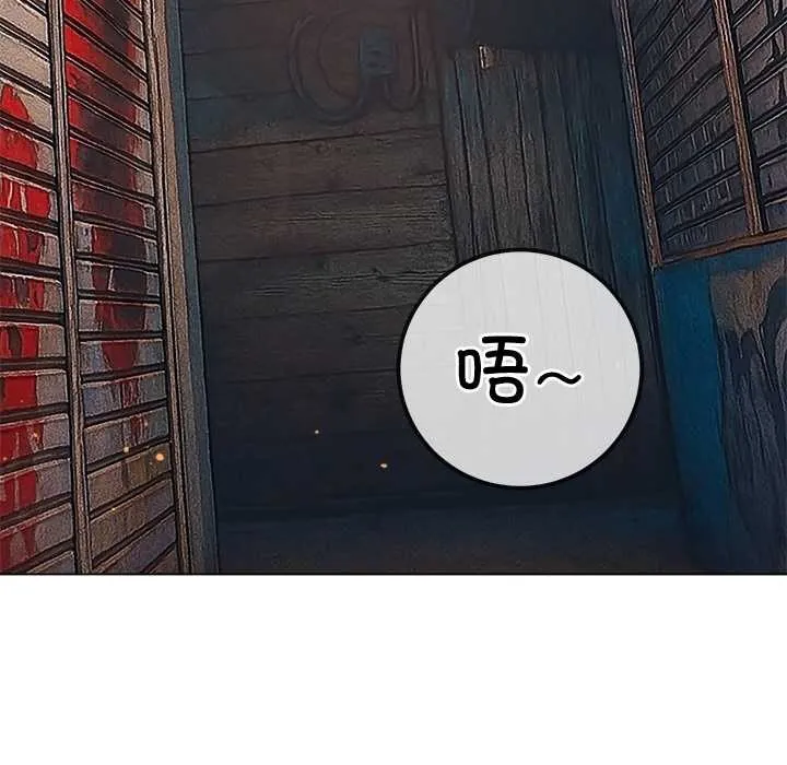 難纏小惡女第276話