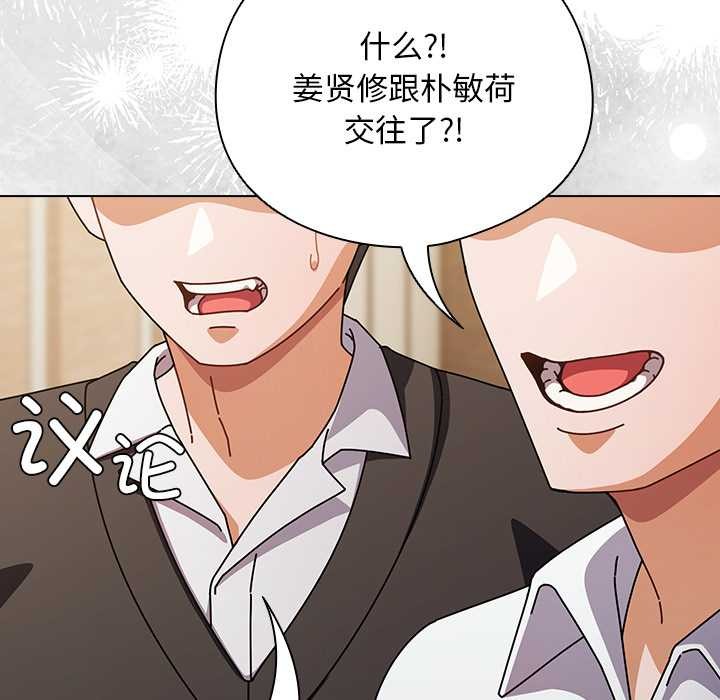 请弄臟我的女朋友第27話