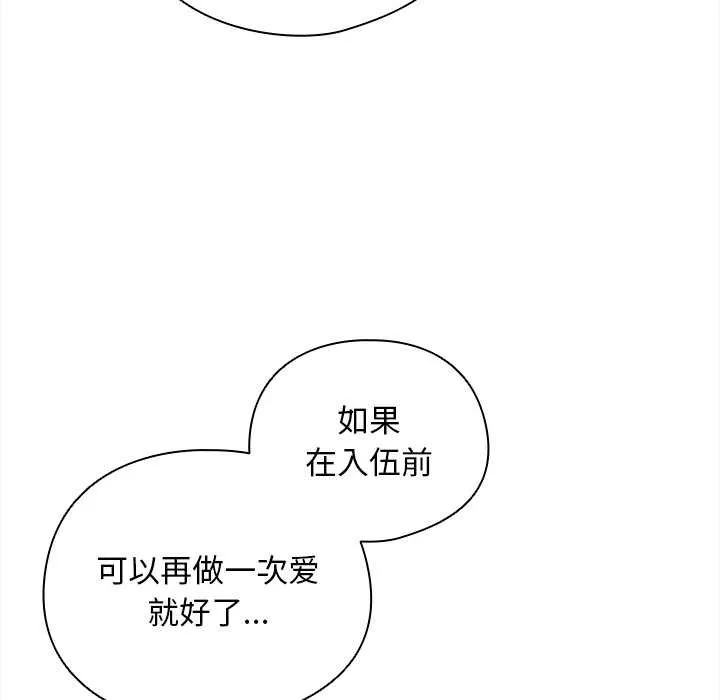 請弄臟我的女朋友第27話