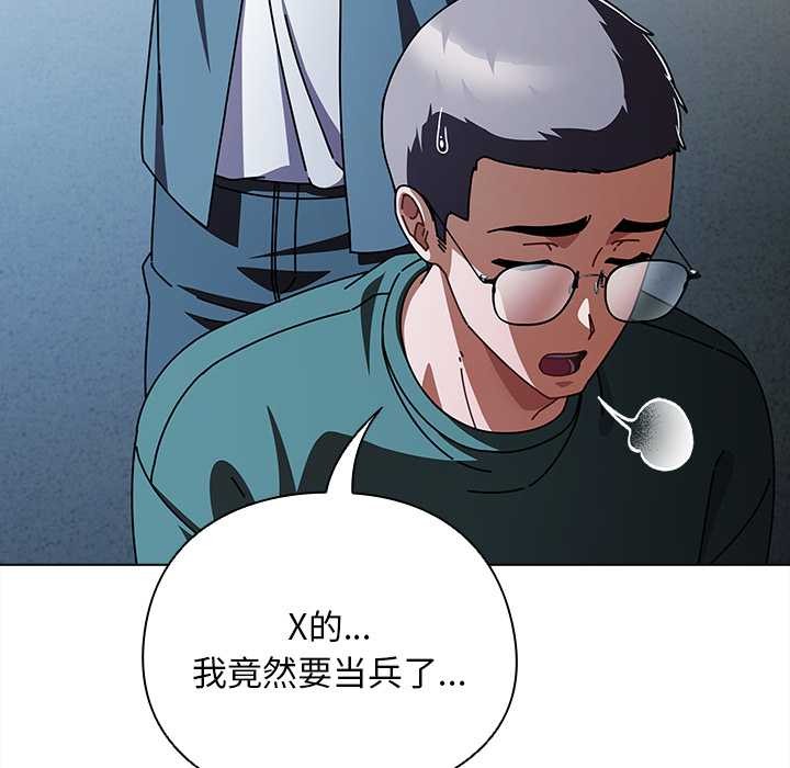 请弄臟我的女朋友第27話