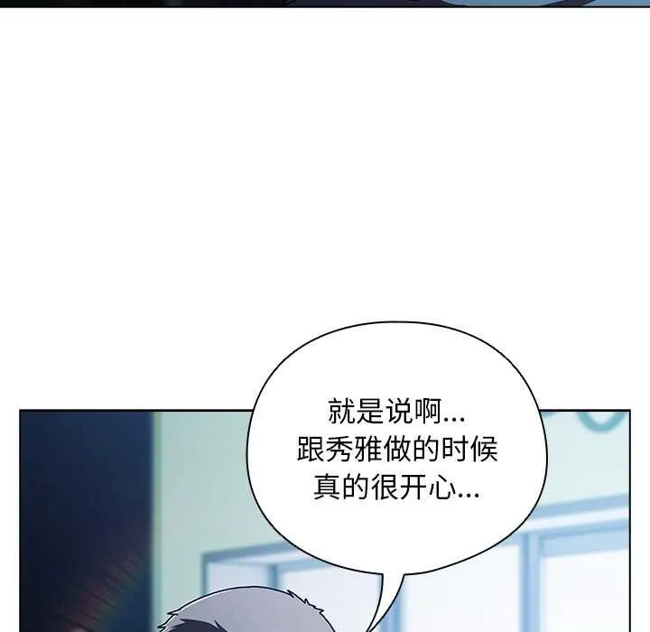 請弄臟我的女朋友第27話