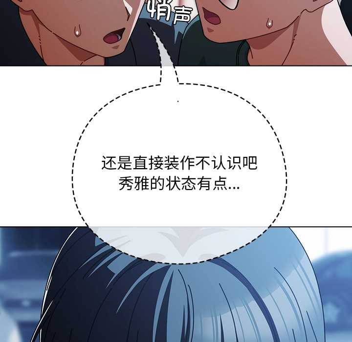 请弄臟我的女朋友第27話